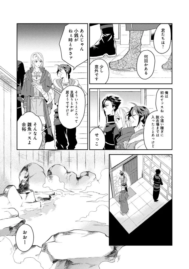 穏やか貴族の休暇のすすめ。＠COMIC 第30.2話 - 8