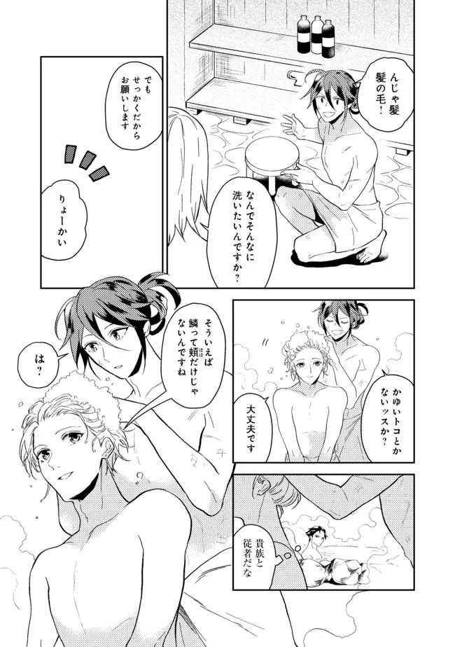 穏やか貴族の休暇のすすめ。＠COMIC 第30.2話 - 12