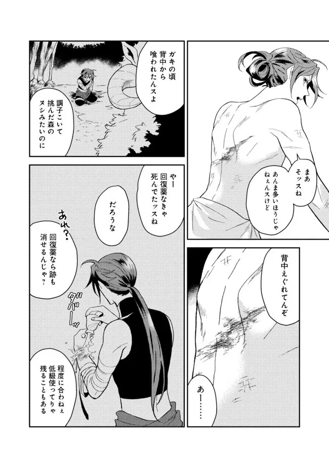 穏やか貴族の休暇のすすめ。＠COMIC 第30.2話 - 13