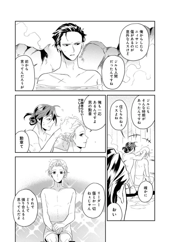 穏やか貴族の休暇のすすめ。＠COMIC 第30.2話 - 14