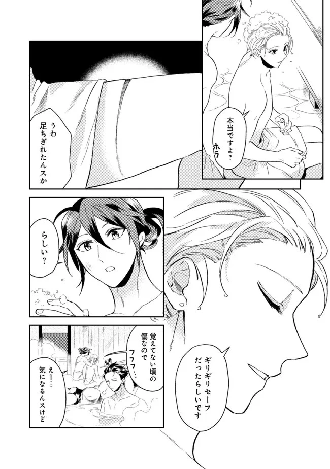 穏やか貴族の休暇のすすめ。＠COMIC 第30.2話 - 15