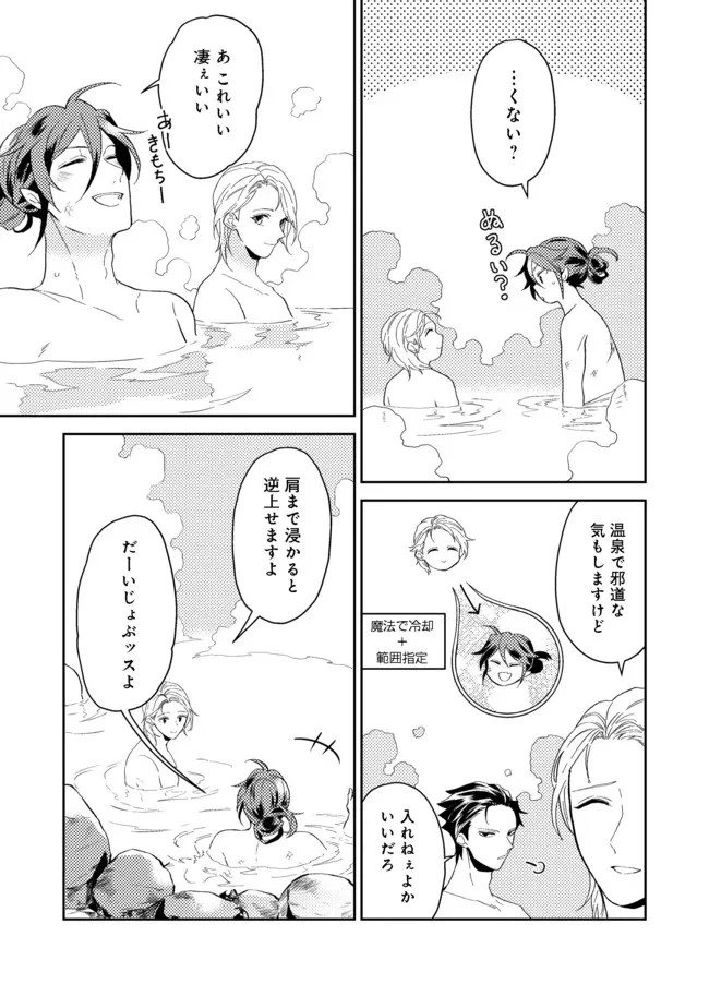 穏やか貴族の休暇のすすめ。＠COMIC 第30.2話 - 18