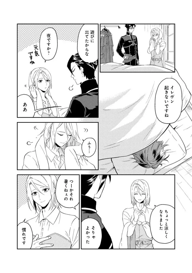 穏やか貴族の休暇のすすめ。＠COMIC 第31.1話 - 2