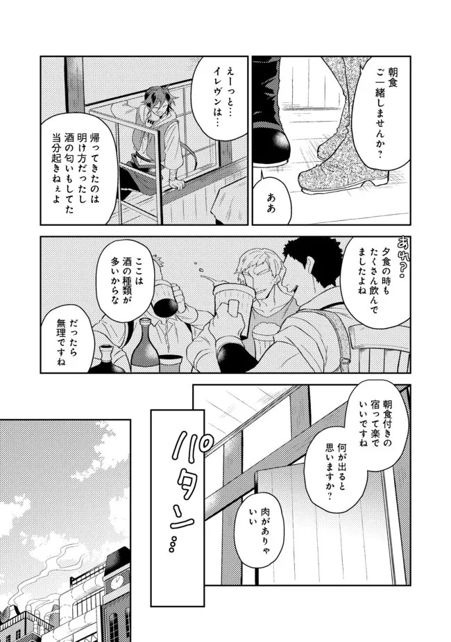 穏やか貴族の休暇のすすめ。＠COMIC 第31.1話 - 3