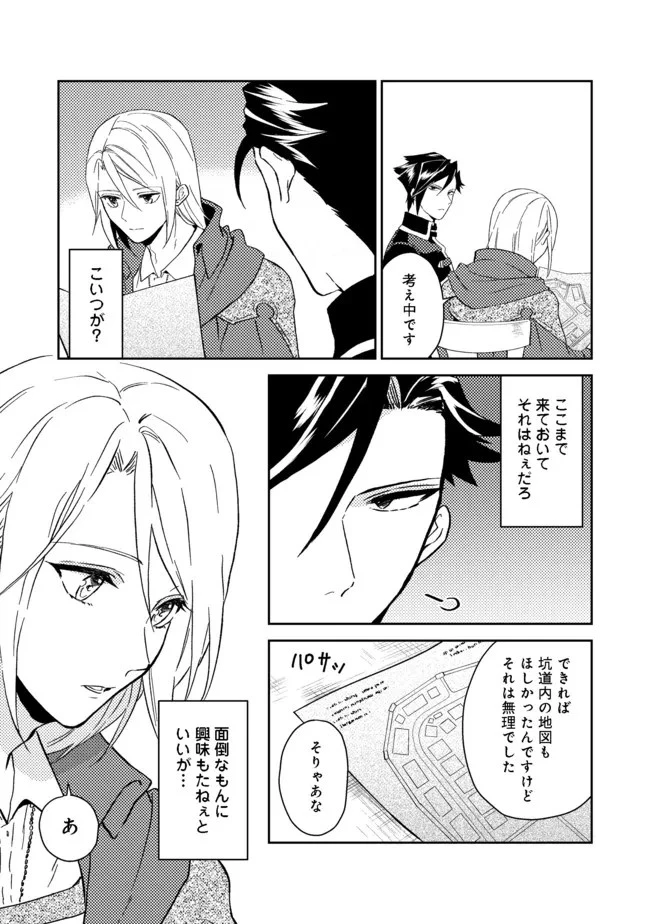 穏やか貴族の休暇のすすめ。＠COMIC 第31.1話 - 5