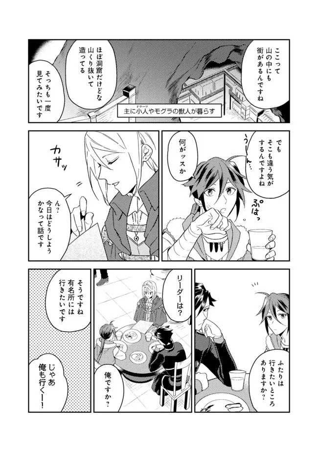 穏やか貴族の休暇のすすめ。＠COMIC 第31.1話 - 6