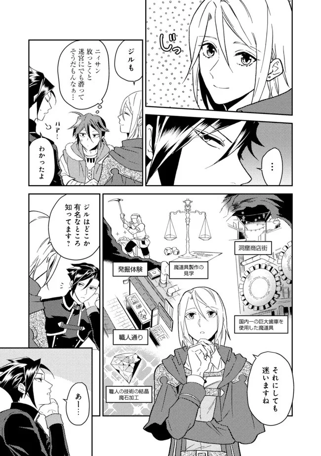 穏やか貴族の休暇のすすめ。＠COMIC 第31.1話 - 7