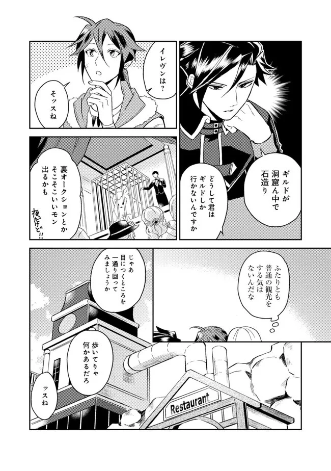 穏やか貴族の休暇のすすめ。＠COMIC 第31.1話 - 8