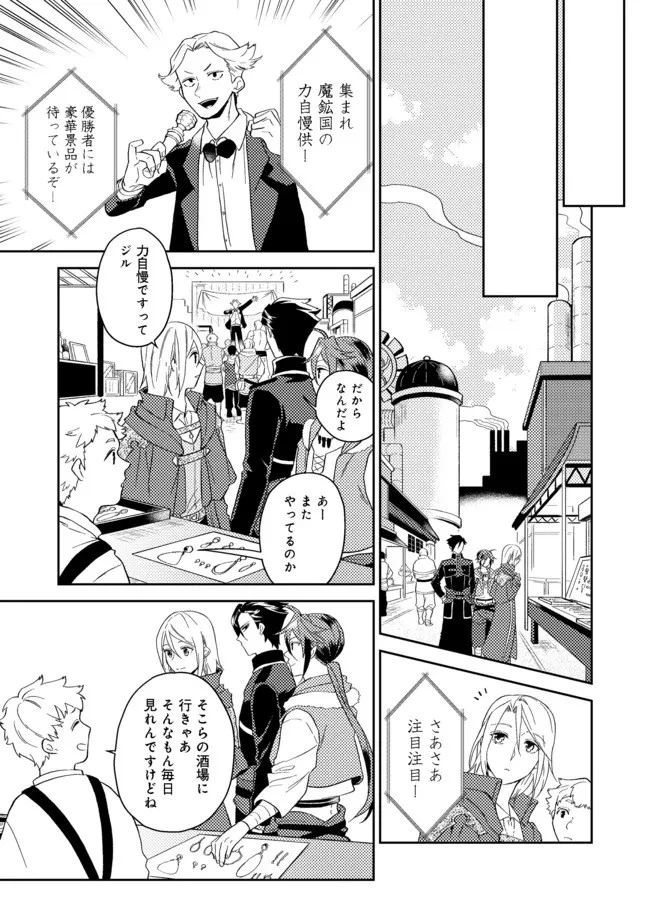 穏やか貴族の休暇のすすめ。＠COMIC 第31.1話 - 9
