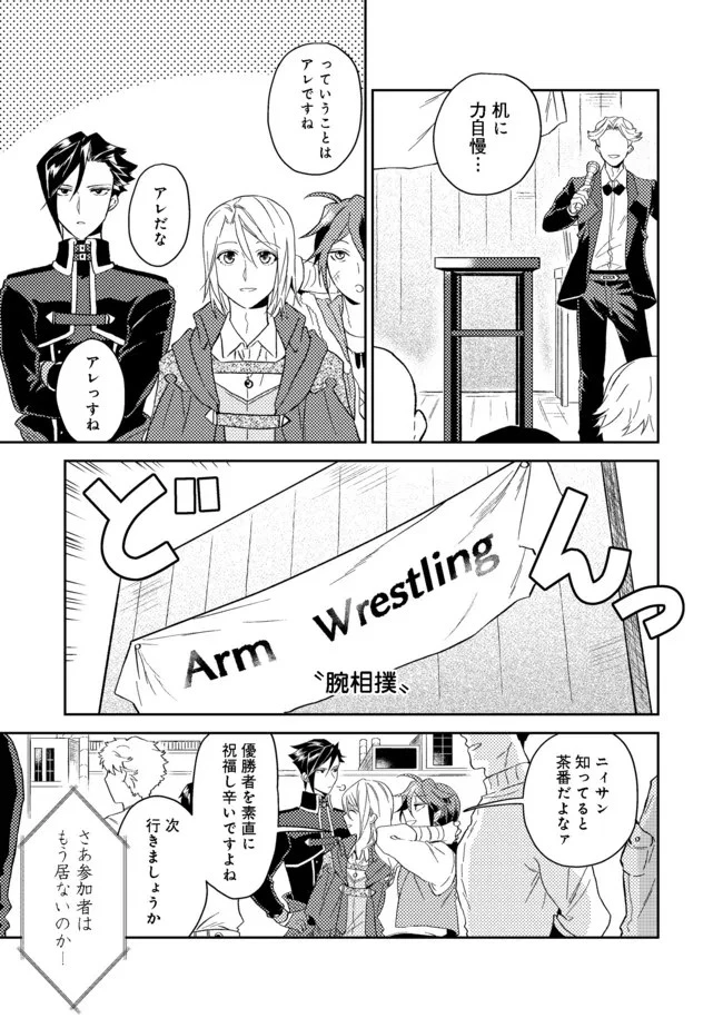 穏やか貴族の休暇のすすめ。＠COMIC 第31.1話 - 11