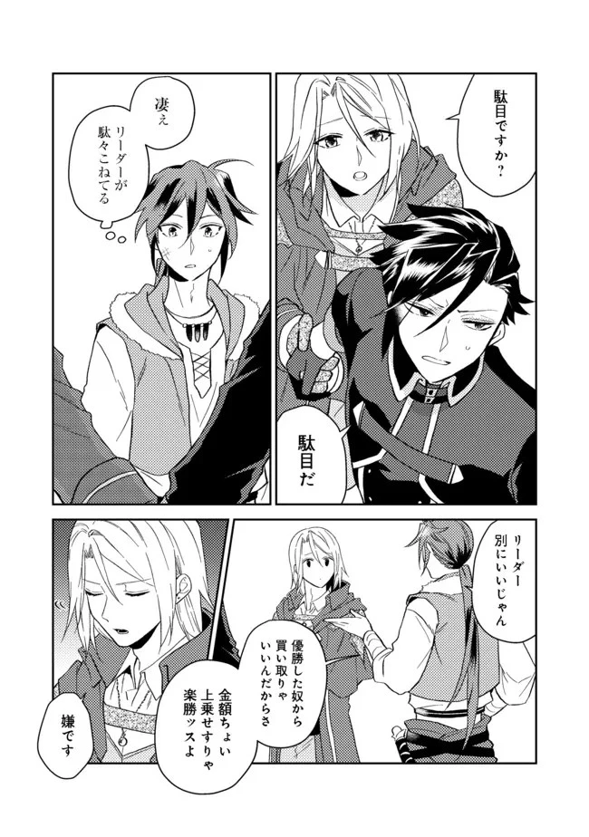 穏やか貴族の休暇のすすめ。＠COMIC 第31.1話 - 13