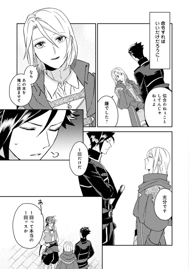 穏やか貴族の休暇のすすめ。＠COMIC 第31.1話 - 15