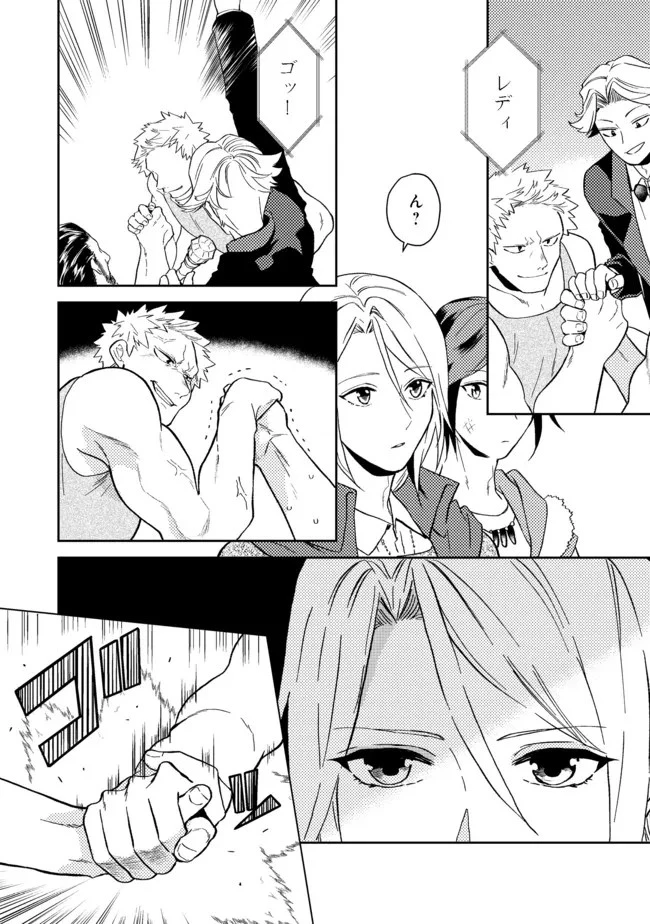 穏やか貴族の休暇のすすめ。＠COMIC 第31.2話 - 1