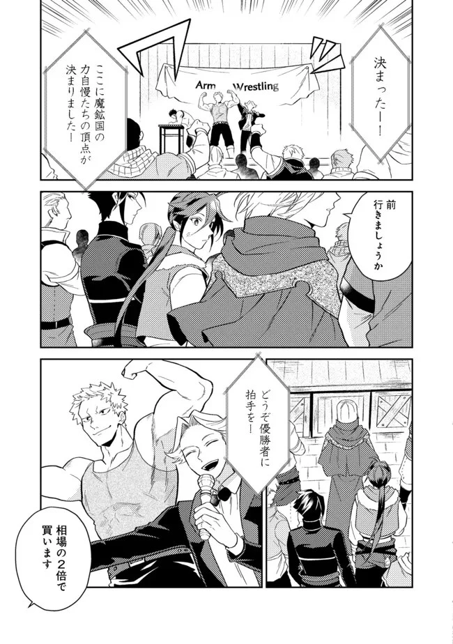 穏やか貴族の休暇のすすめ。＠COMIC 第31.2話 - 2