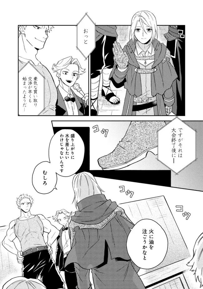 穏やか貴族の休暇のすすめ。＠COMIC 第31.2話 - 3