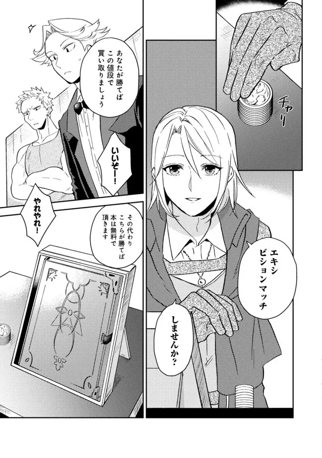 穏やか貴族の休暇のすすめ。＠COMIC 第31.2話 - 4