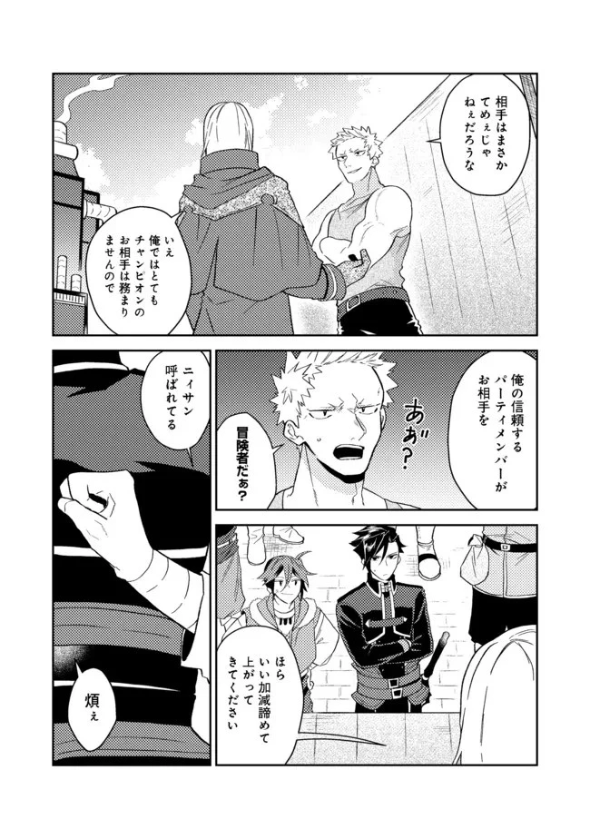 穏やか貴族の休暇のすすめ。＠COMIC 第31.2話 - 5