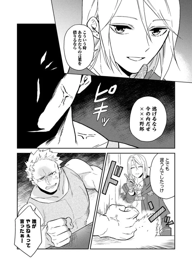 穏やか貴族の休暇のすすめ。＠COMIC 第31.2話 - 7