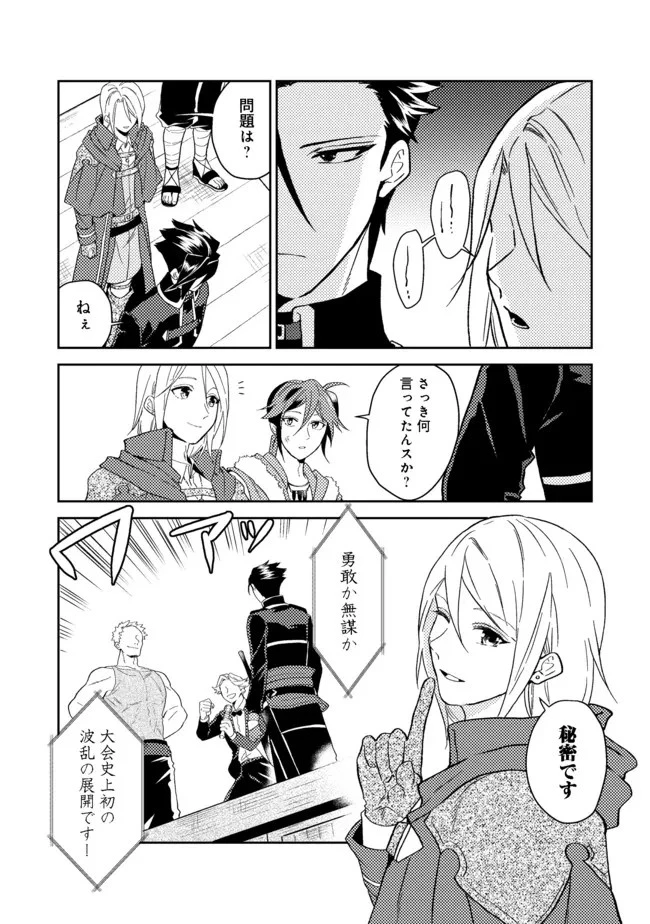 穏やか貴族の休暇のすすめ。＠COMIC 第31.2話 - 9