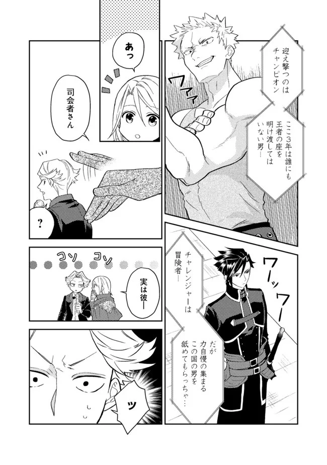 穏やか貴族の休暇のすすめ。＠COMIC 第31.2話 - 10