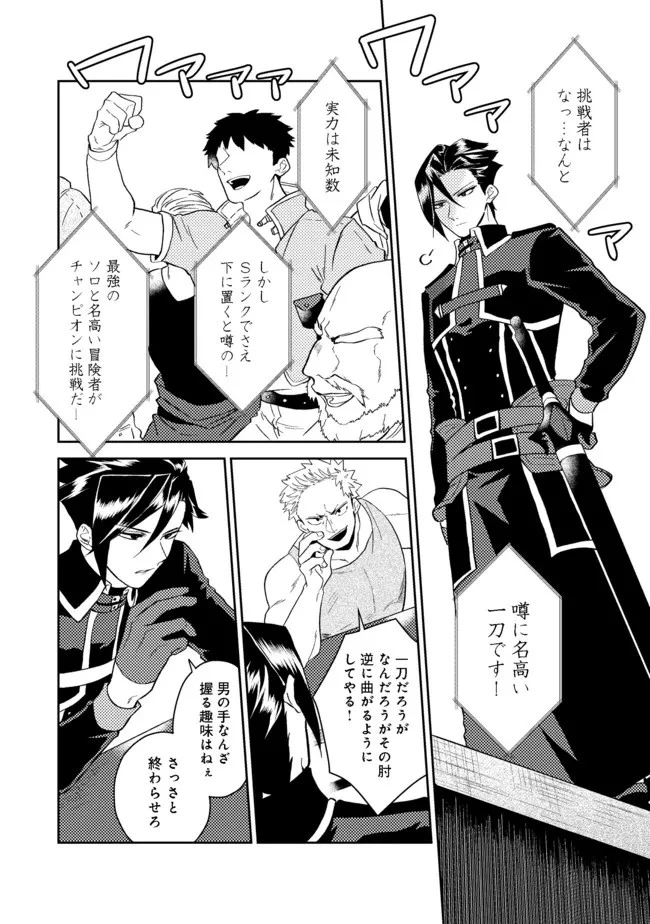 穏やか貴族の休暇のすすめ。＠COMIC 第31.2話 - 11