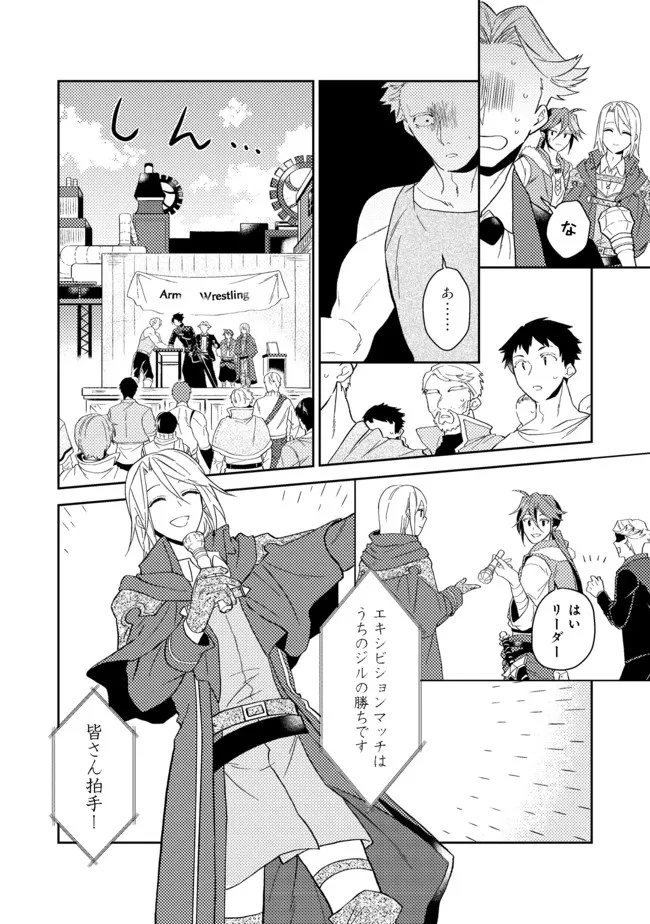 穏やか貴族の休暇のすすめ。＠COMIC 第31.2話 - 13