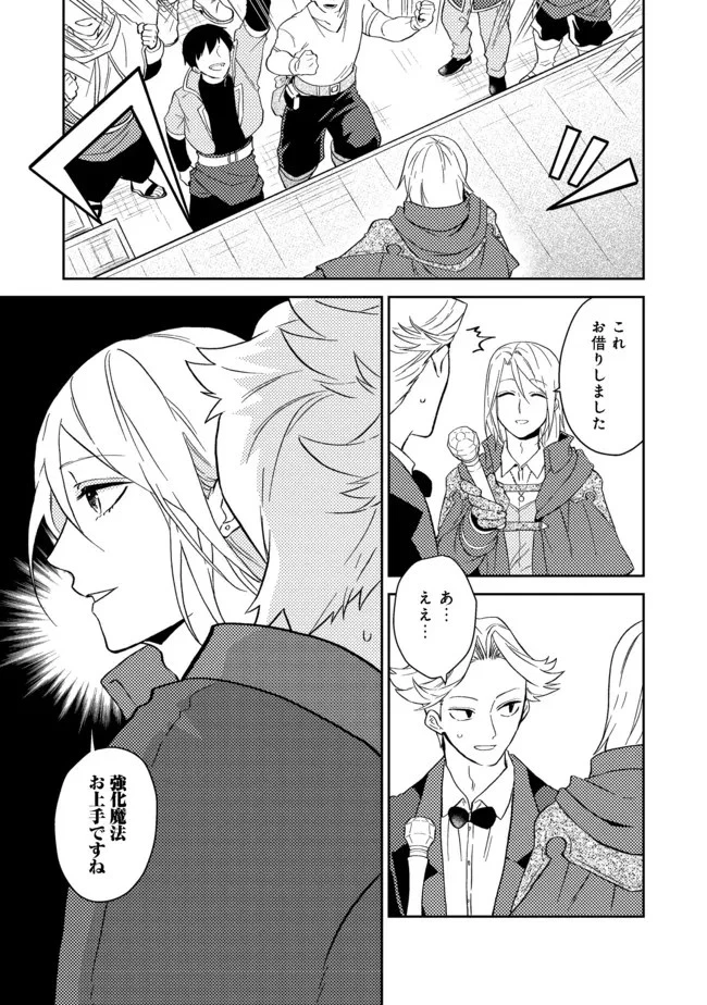 穏やか貴族の休暇のすすめ。＠COMIC 第31.2話 - 14