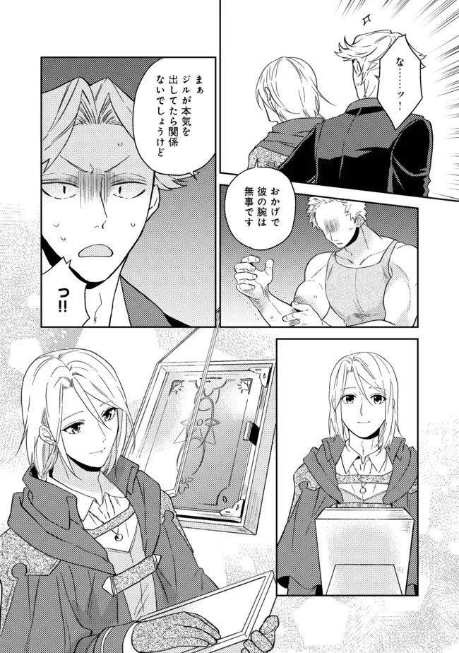 穏やか貴族の休暇のすすめ。＠COMIC 第31.2話 - 15