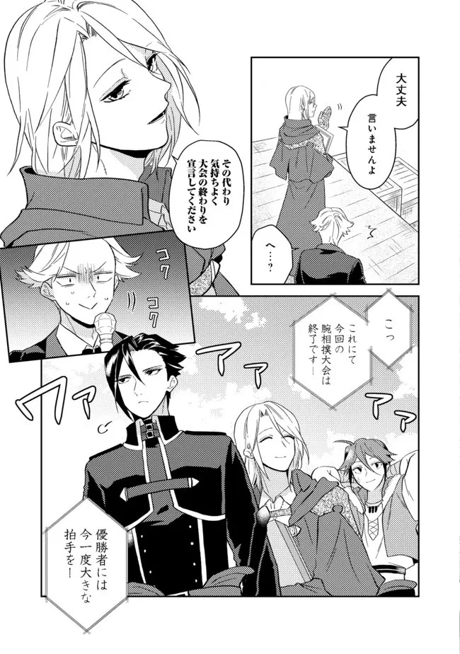 穏やか貴族の休暇のすすめ。＠COMIC 第31.2話 - 16