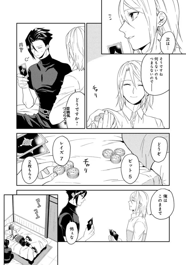 穏やか貴族の休暇のすすめ。＠COMIC 第32.1話 - 4