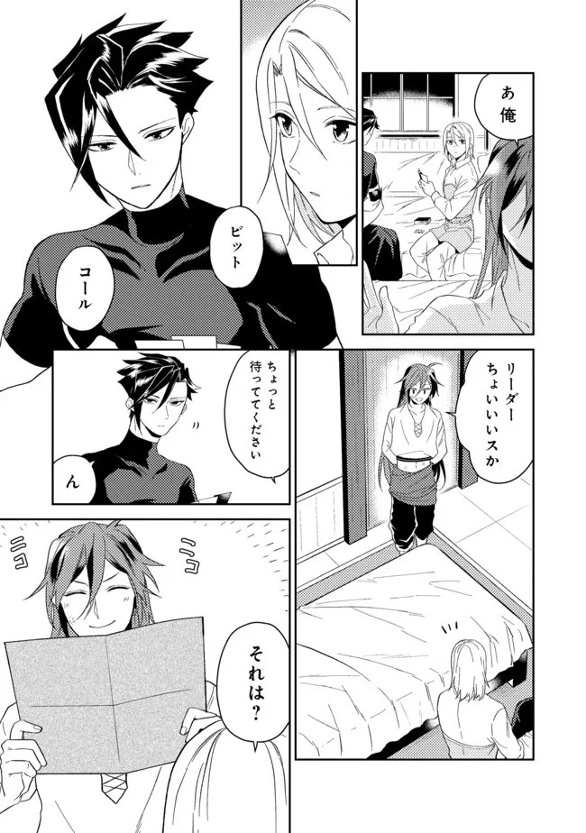 穏やか貴族の休暇のすすめ。＠COMIC 第32.1話 - 5