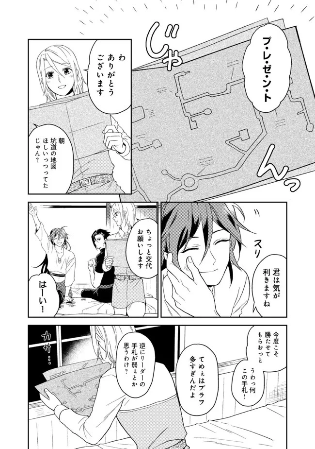 穏やか貴族の休暇のすすめ。＠COMIC 第32.1話 - 6