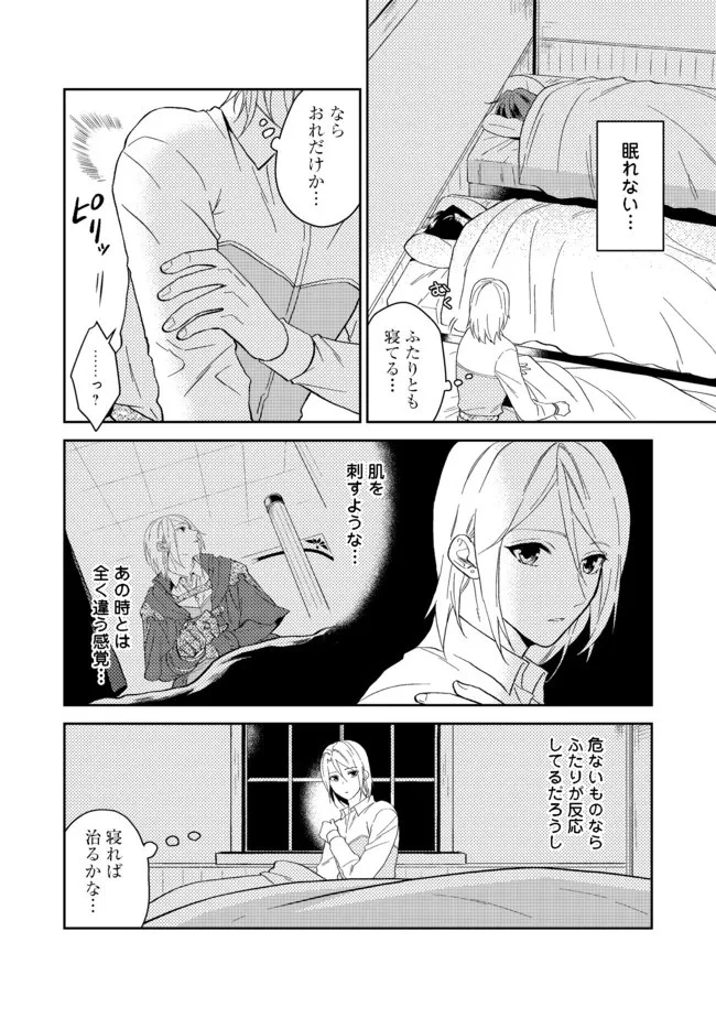 穏やか貴族の休暇のすすめ。＠COMIC 第32.1話 - 8