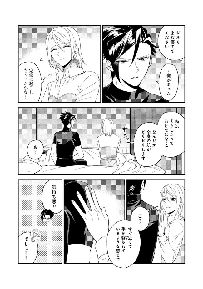 穏やか貴族の休暇のすすめ。＠COMIC 第32.1話 - 11