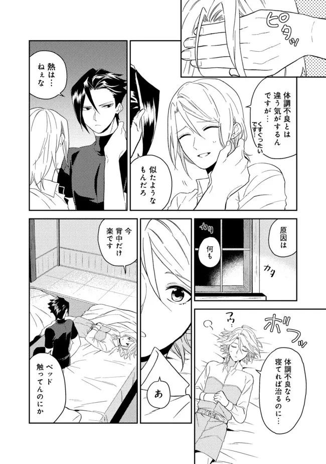 穏やか貴族の休暇のすすめ。＠COMIC 第32.1話 - 12
