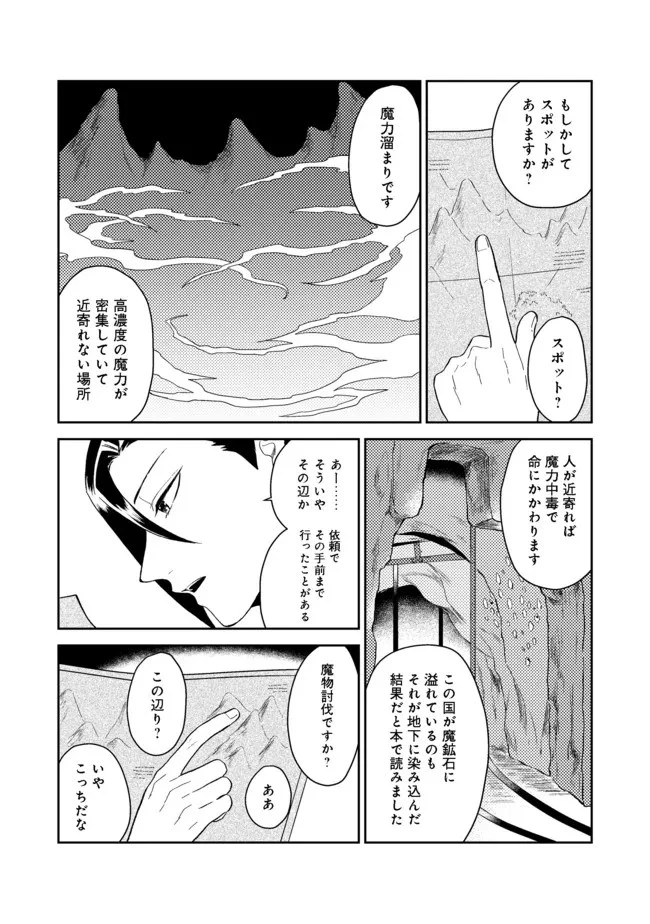 穏やか貴族の休暇のすすめ。＠COMIC 第32.1話 - 14