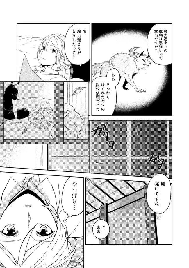 穏やか貴族の休暇のすすめ。＠COMIC 第32.1話 - 15