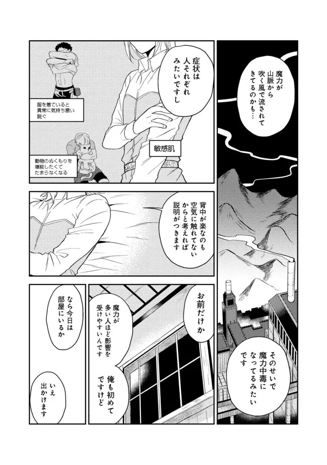 穏やか貴族の休暇のすすめ。＠COMIC 第32.1話 - 16
