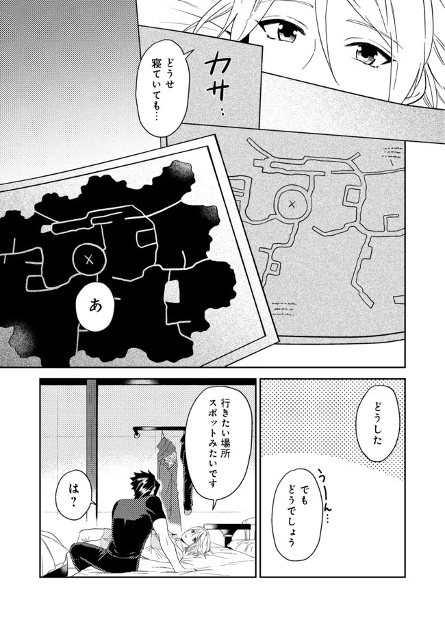 穏やか貴族の休暇のすすめ。＠COMIC 第32.1話 - 17