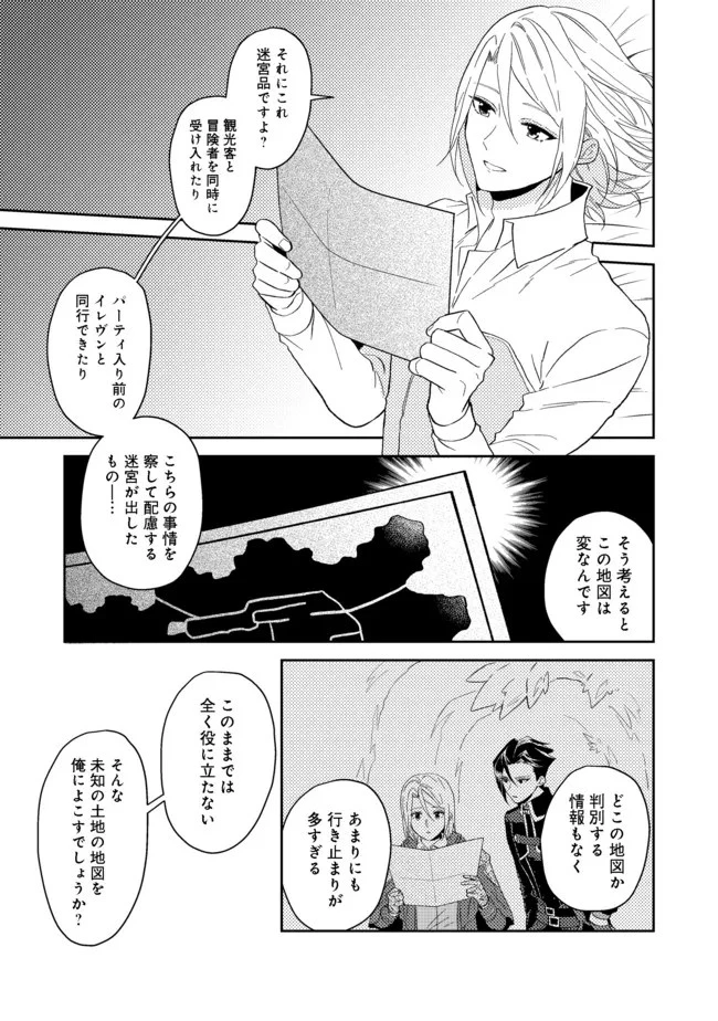 穏やか貴族の休暇のすすめ。＠COMIC 第32.2話 - 2
