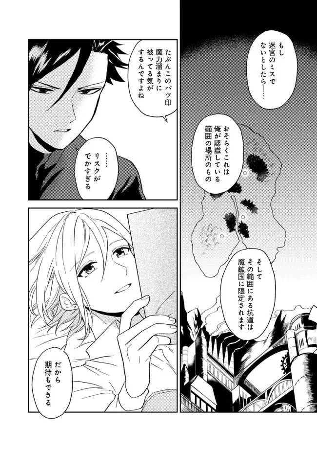 穏やか貴族の休暇のすすめ。＠COMIC 第32.2話 - 3