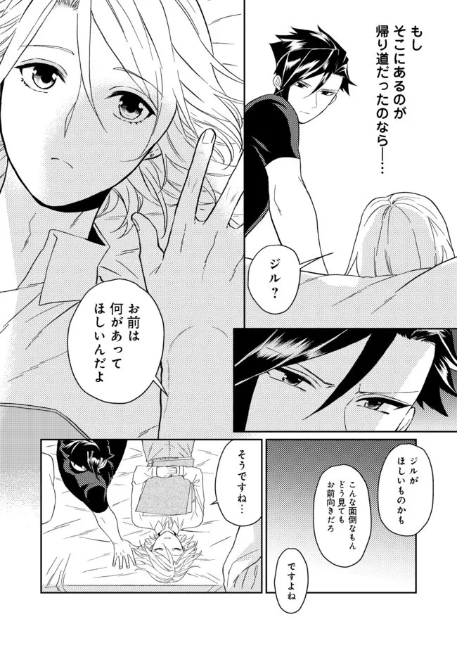 穏やか貴族の休暇のすすめ。＠COMIC 第32.2話 - 5