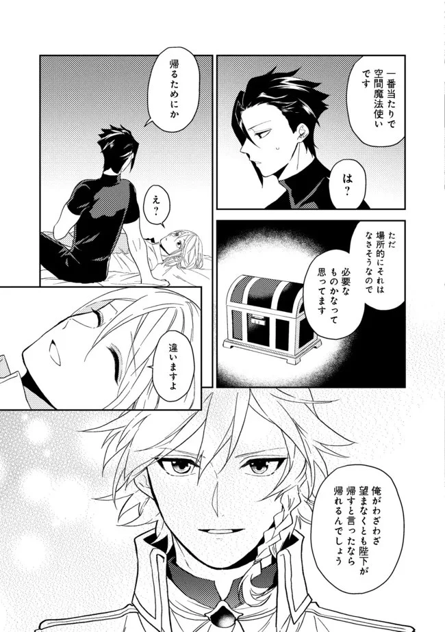 穏やか貴族の休暇のすすめ。＠COMIC 第32.2話 - 6