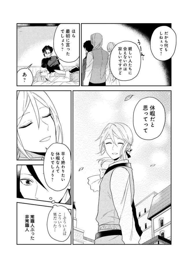 穏やか貴族の休暇のすすめ。＠COMIC 第32.2話 - 7