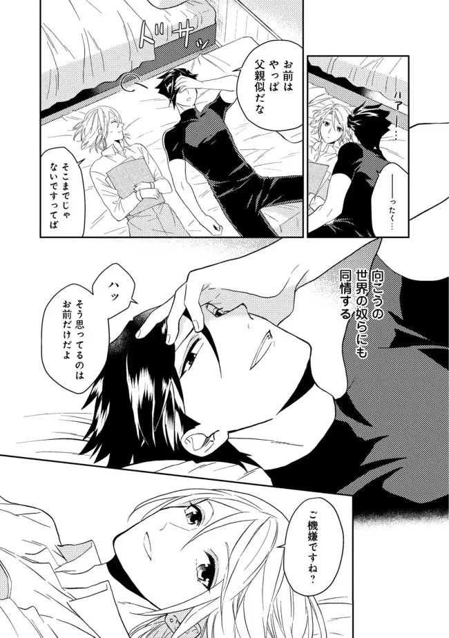 穏やか貴族の休暇のすすめ。＠COMIC 第32.2話 - 8