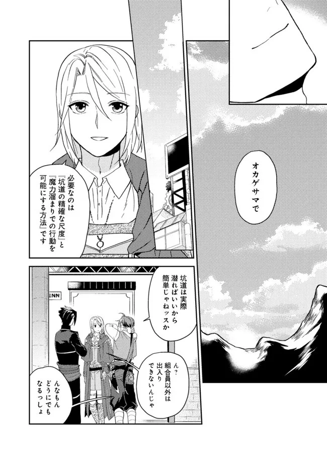 穏やか貴族の休暇のすすめ。＠COMIC 第32.2話 - 9