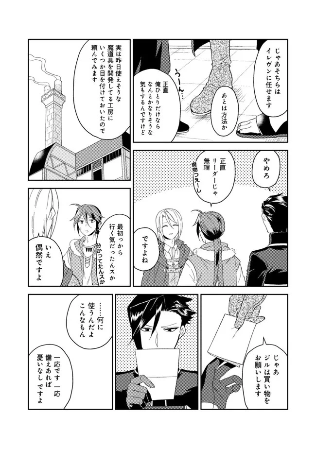 穏やか貴族の休暇のすすめ。＠COMIC 第32.2話 - 10