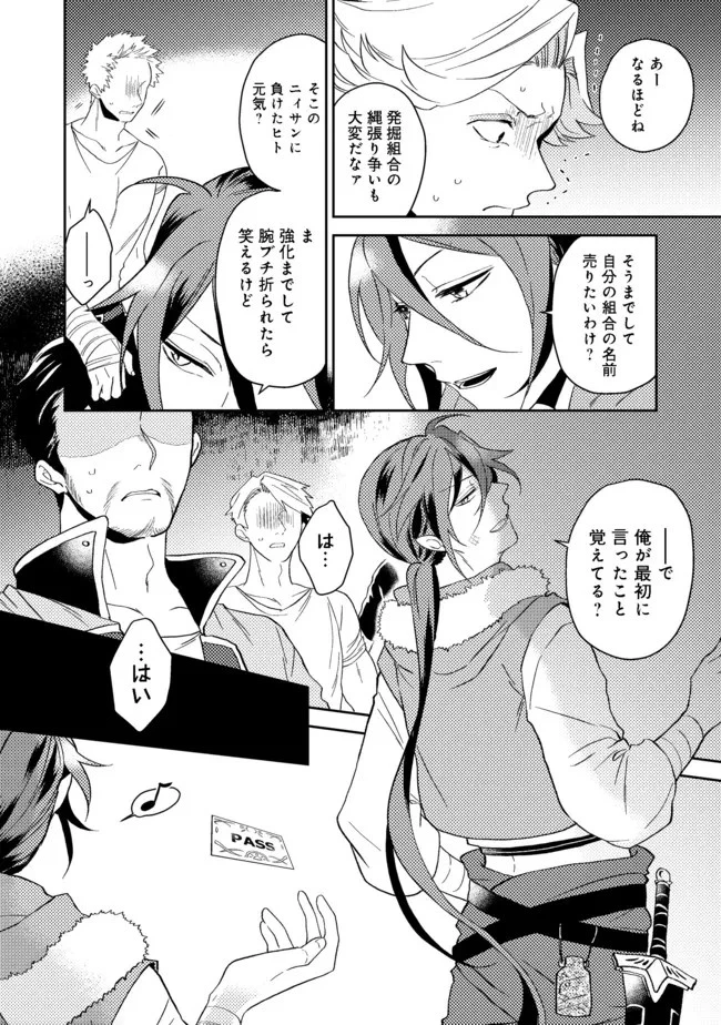 穏やか貴族の休暇のすすめ。＠COMIC 第32.2話 - 15
