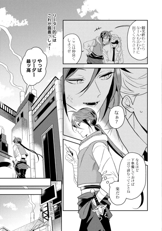 穏やか貴族の休暇のすすめ。＠COMIC 第32.2話 - 16