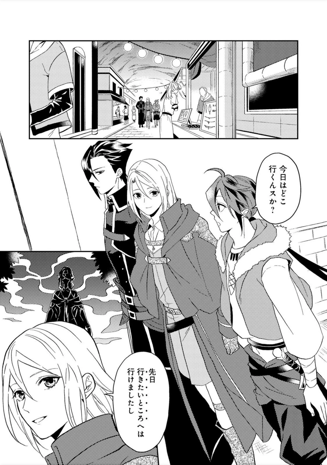 穏やか貴族の休暇のすすめ。＠COMIC 第33.1話 - 1